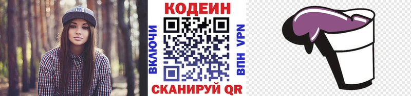 Кодеиновый сироп Lean Purple Drank  Красногорск 